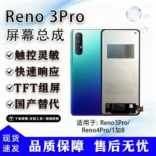 OPPOReno3/4Pro屏幕总成全新