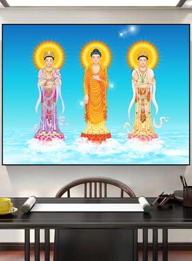 西方三圣画像家用佛奉水像壁画防佛自粘贴画阿弥陀供三宝菩萨挂画