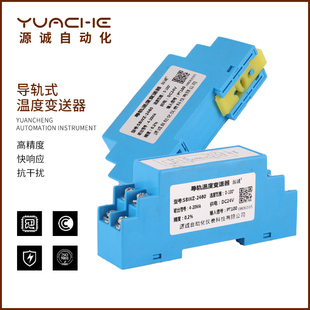 隔离变轨温度变送器4-20Mapt100体电阻一热化导送器模块k型热电偶
