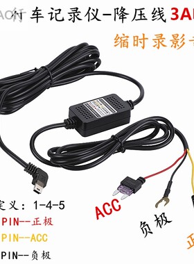 车载降压线缩时录影行车记录仪充电线停车监控暗线三根线3A电源线