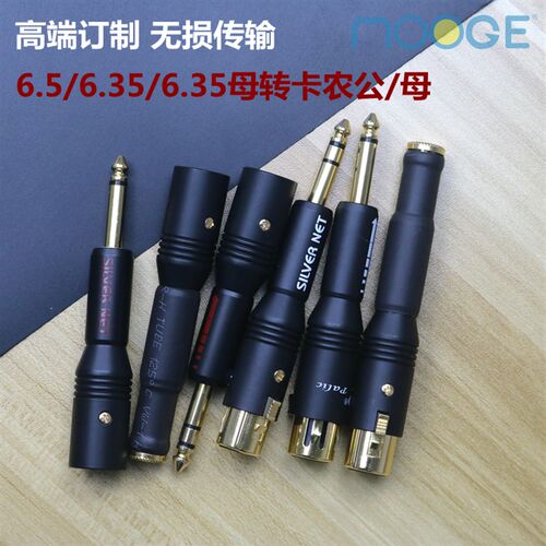 HiFi卡农公母转6.35mm/6.5XLR二转转接TRS大卡芯音频侬换头