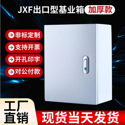 加厚用装基业箱明内配电箱配电柜工程室壁挂式控制箱配电柜非标定