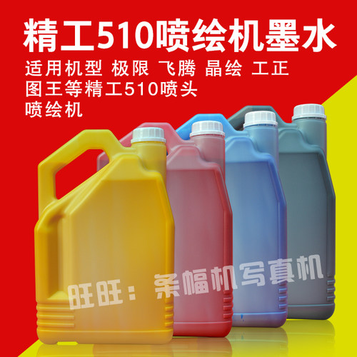 喷绘机墨水精工5105SK4 3 PL低气味限水适用极墨飞腾工正图王