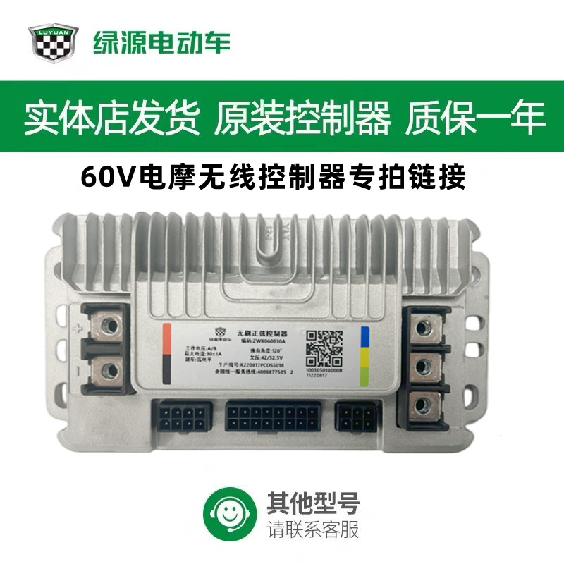 绿源控制器电动车智能控制器调速器60V72V启动器原厂配件
