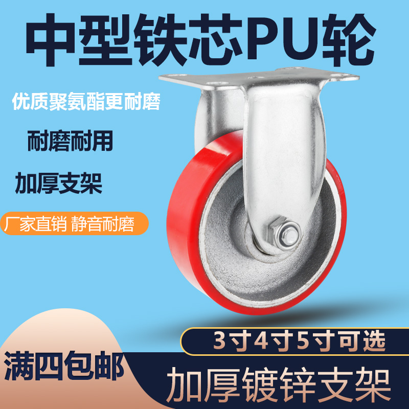 中型铁芯脚轮3寸4寸5寸聚氨酯pu轮加万向带刹车轮工业手推车轮