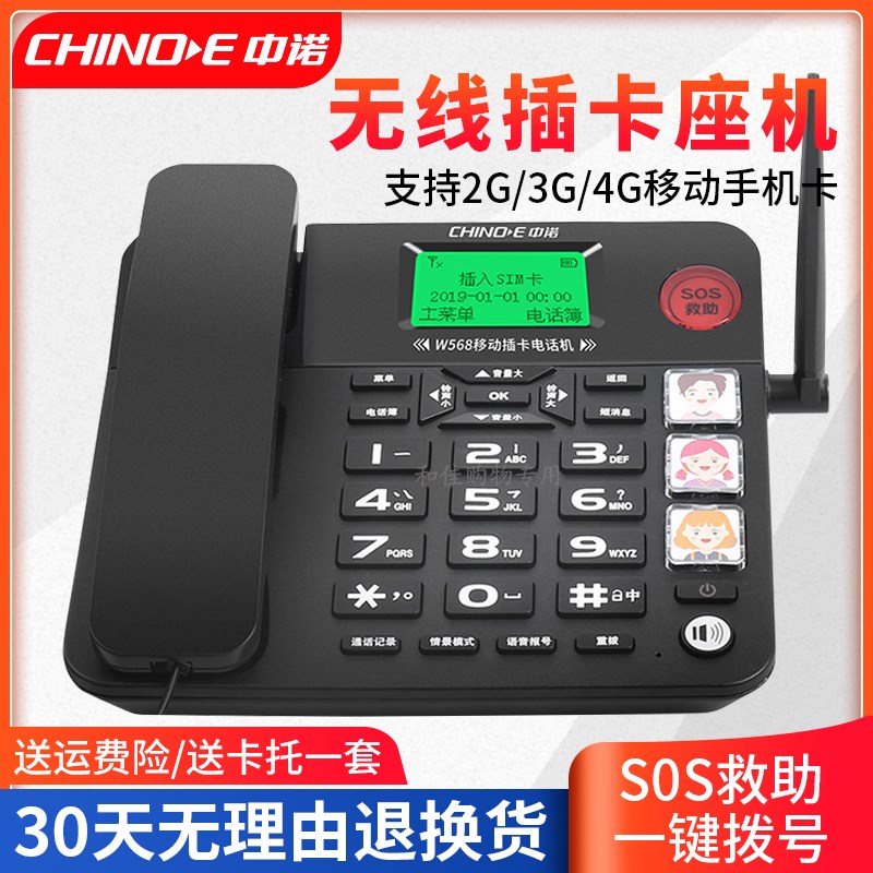 中诺4G5G全网通无线插卡电话机固话座机亲情号老人家用电信移动卡