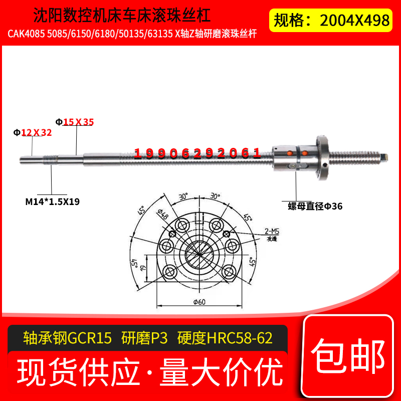 沈阳机床配件丝杆CAK4085 5085 6150 6140数控车床中拖板滚珠丝杆