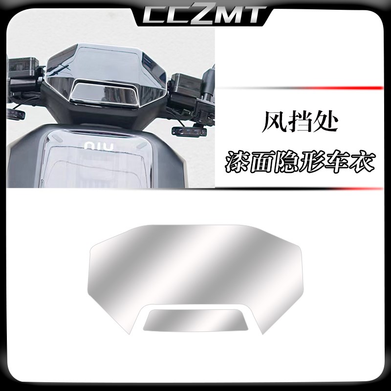 适用小牛NXT隐形车衣高透车身保护膜座桶防水保护贴膜改装件配件