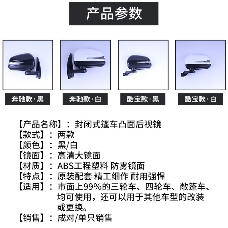 全封闭全篷车电动车四轮车三轮车后视镜反光镜倒车镜载客凸面通用