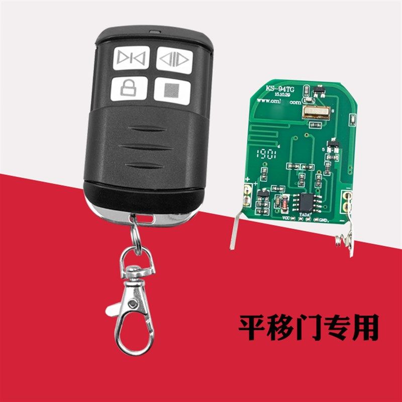 龙科多遥控器平移门工厂大门遥控器道闸电动门遥控器钥匙