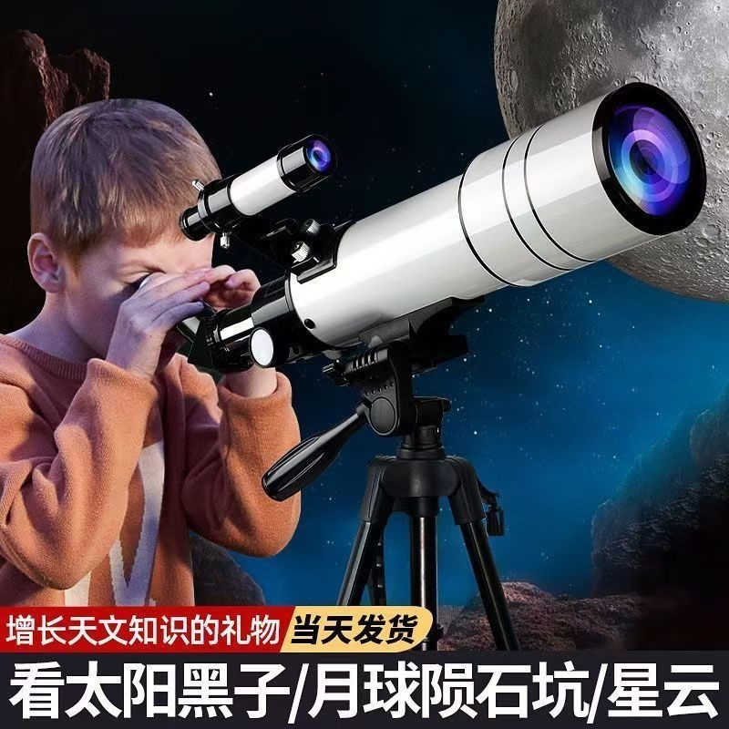 大口径天文望远镜专业级观星户外深空高清望远镜学生儿童男孩礼物