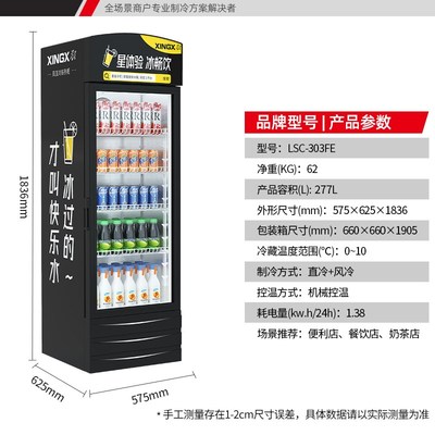 星星冷藏风冷无霜展示柜保鲜啤酒饮料柜商用超市立式冰柜冰箱310