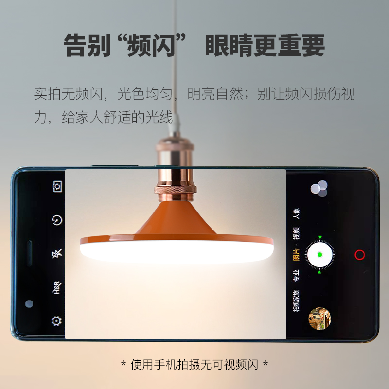 led飞碟灯高显家用客厅卧室大功率超亮节能照明e27螺纹螺口护眼灯