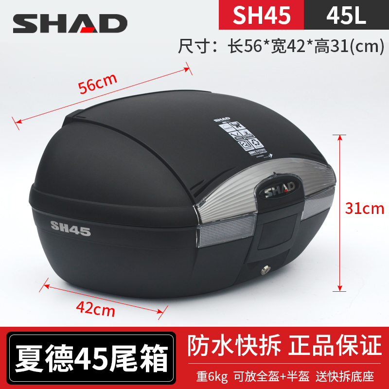 摩托车踏板车电动车尾箱SHAD夏德尾箱后备/33/34/39/40/45/48改装
