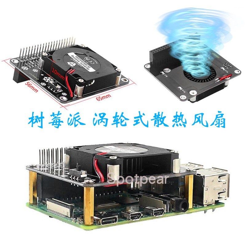 树莓派3B+/4B涡轮式散扇GPIO扩展 带LED炫光 开关控制