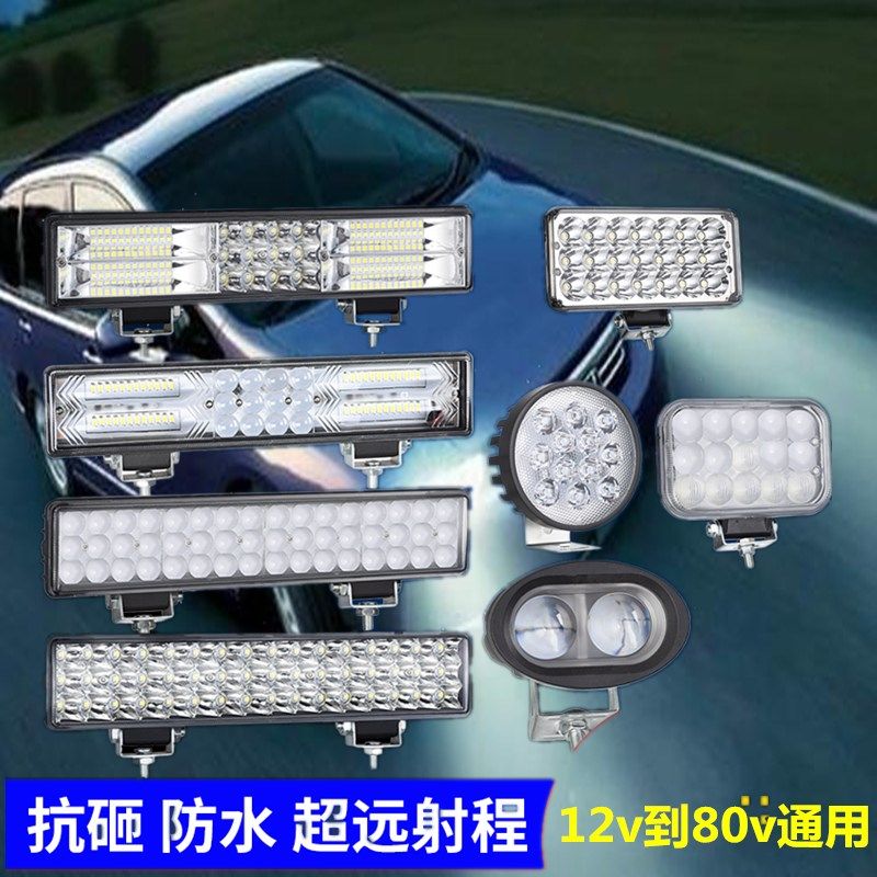 摩托车大灯 货汽电动车灯超亮LED射灯三轮车改装外置12v24v48v60v