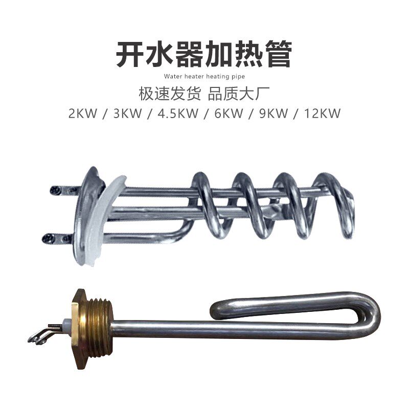 商用直饮水机电热管发热管加热棒2KW3KW4.5KW6KW12KW加热管