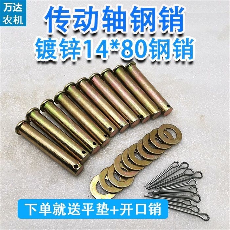 拖拉机旋耕机传动轴十字节万向节钢销子12.9级高硬度红色黑色钢销