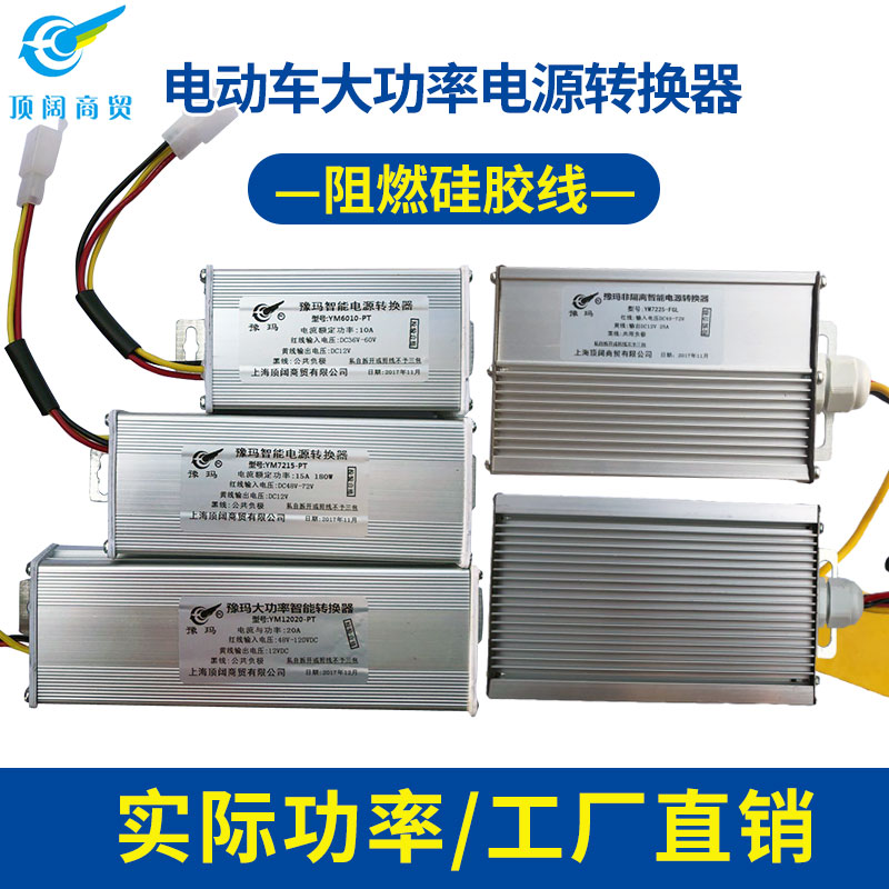 电动车电摩电压转换器60V72V48V-120V转12VA20A25A30A大功率新品