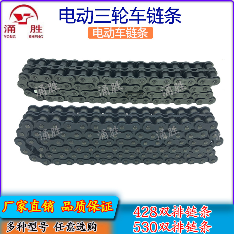 涌胜电动三轮车齿轮链条428双排链条530单双排630单排窑厂车配套