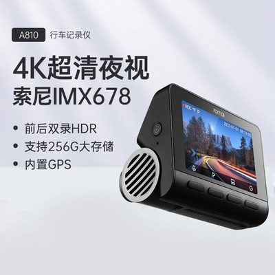 70迈A810行车记录仪4K超高清画质2160P前后双录停车监控手机互联