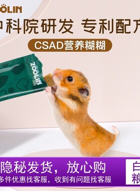 zoolin仓鼠营养膏泥美毛小零食条金丝熊花枝鼠代餐粮食物调理用品