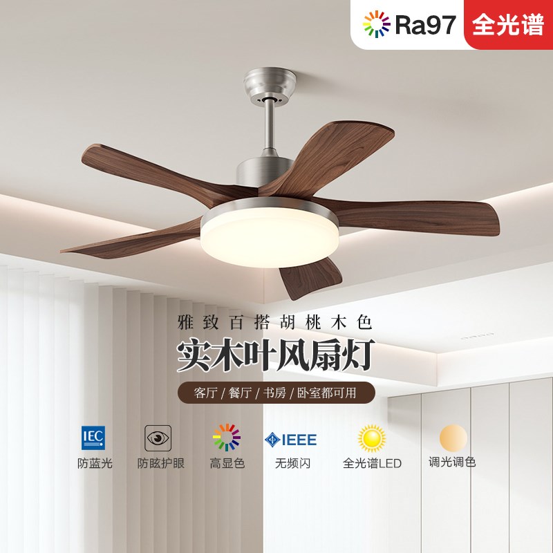 中古风吊扇灯风扇灯胡桃木色静音护眼新中式护眼客厅卧室餐厅吊灯