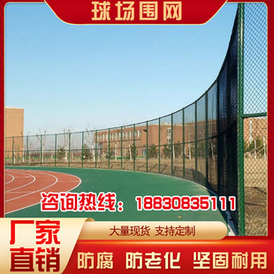 球场护栏网体育场围栏乒乓球场围网足球场操场防护网隔离网勾花网