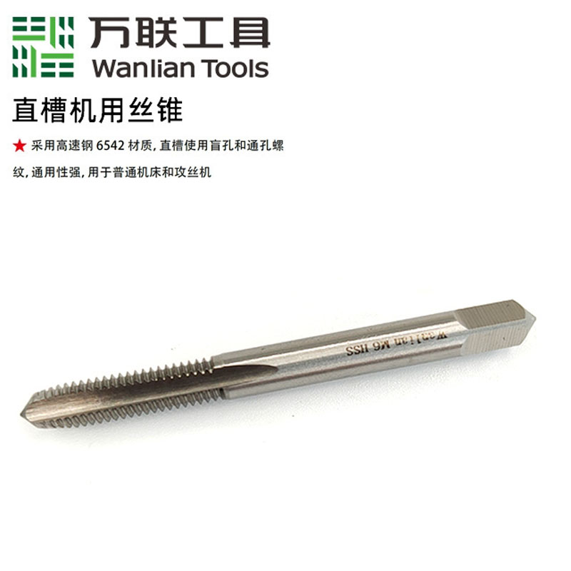 万联不锈钢专用直槽螺旋复合机用丝锥丝攻钻头M4M5M6M8M106厘8厘