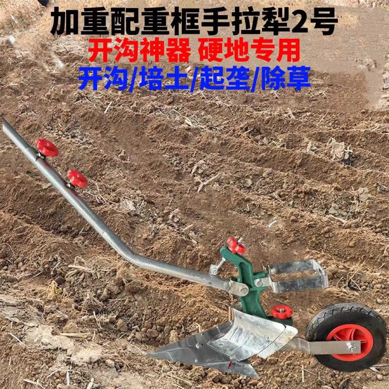 开沟神器人工手拉犁起垄除草开沟犁松土机农用加重家用单人多功能