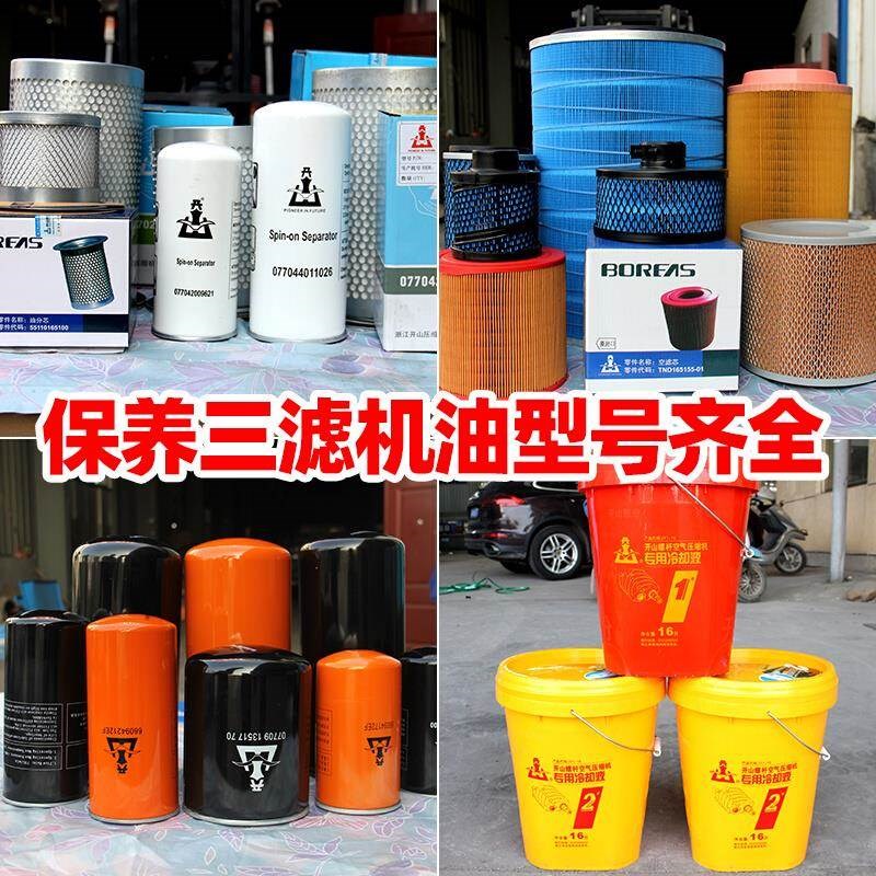 空压机保养配件螺杆机三滤空滤油滤油分芯气泵配件保养耗材件