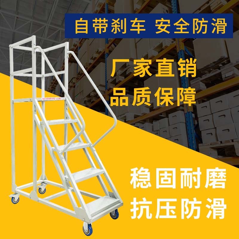 移动登高车带轮登高梯平台梯商场超市理货梯库房取货梯仓库货架梯