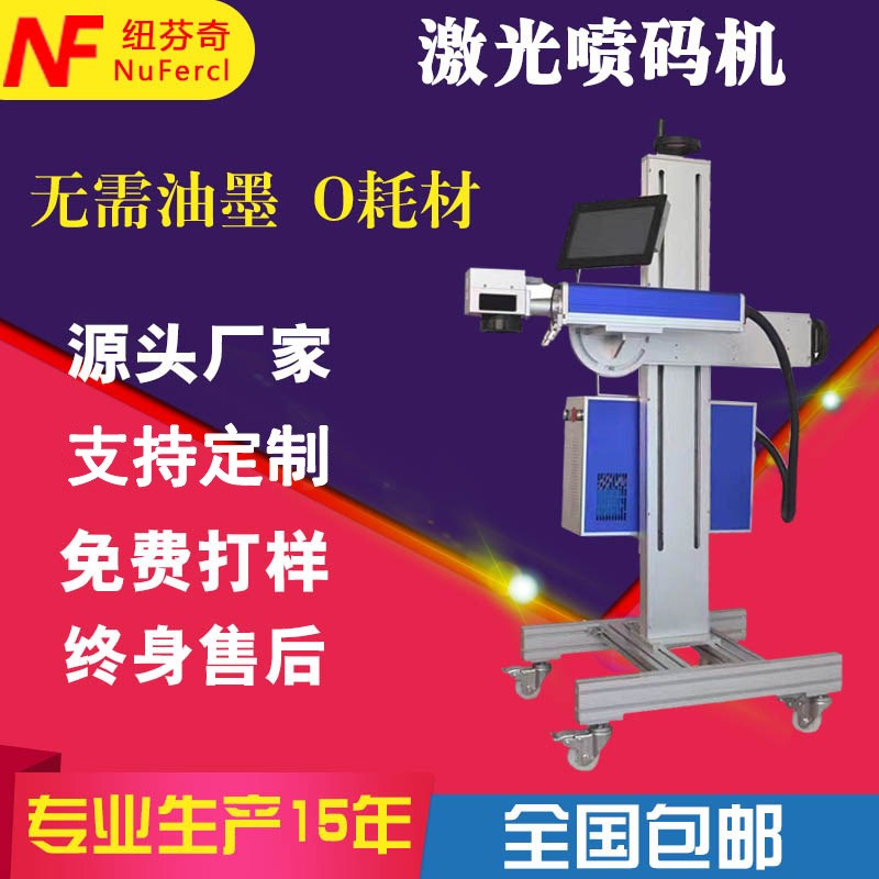 全自动激光喷码机在线激光喷码机无需油墨飞行激光打标机
