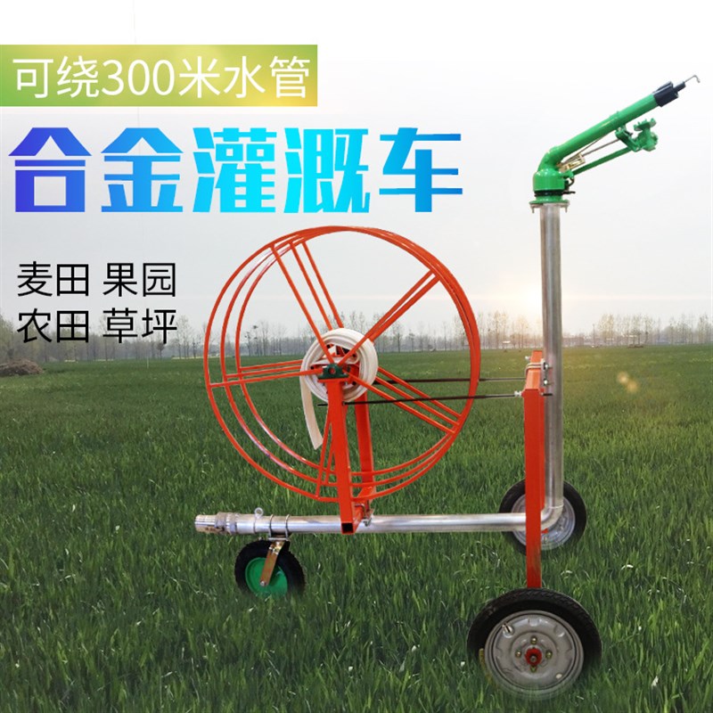 农用园林喷灌车卷盘喷枪浇灌车喷枪农业移动浇地灌溉车