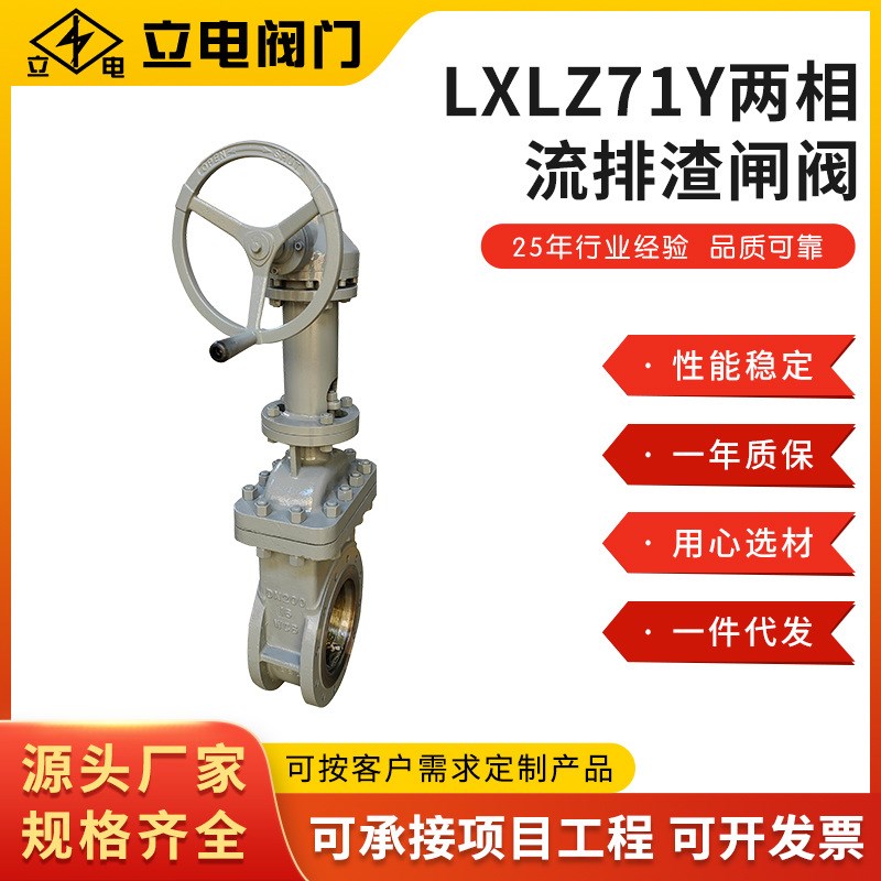 工厂直供排渣闸阀LXLZ71Y两相流排渣闸阀对夹式排渣闸阀 手动闸阀