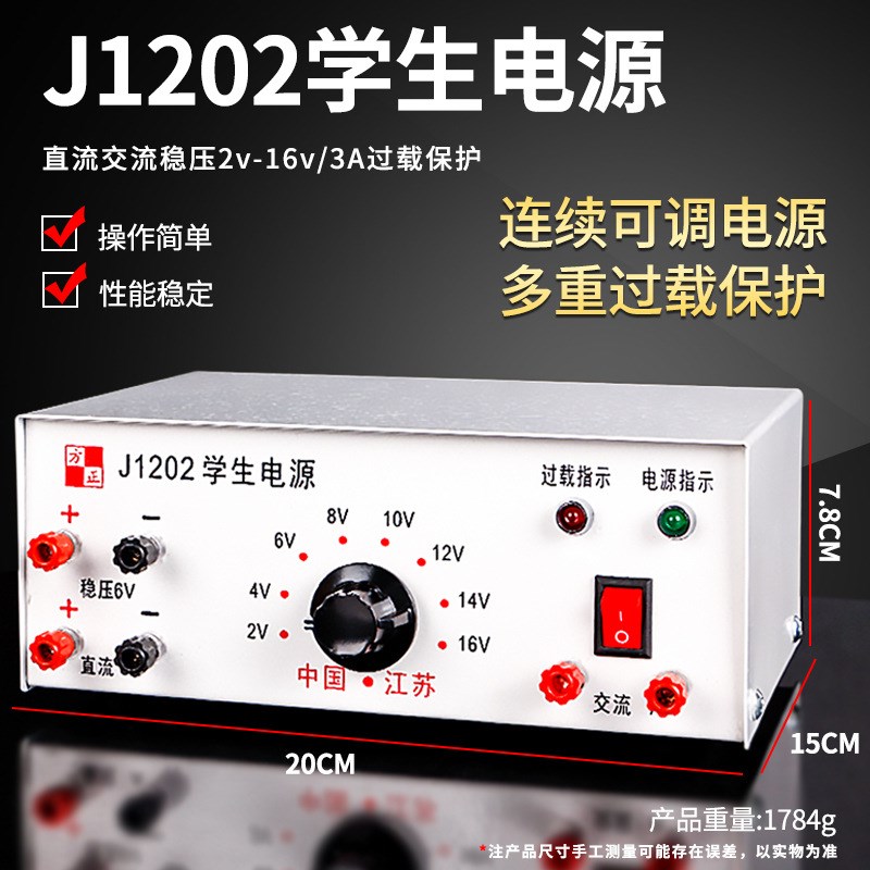 学生电源2V-16V交直流教学仪器物理实验器材过载保护可调学生电源