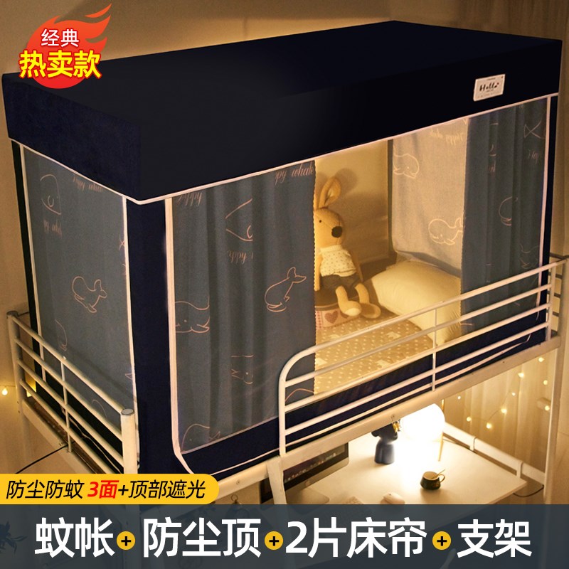 39N大学生宿舍床帘蚊帐一体式带支架遮光布寝室上铺下铺女全封闭