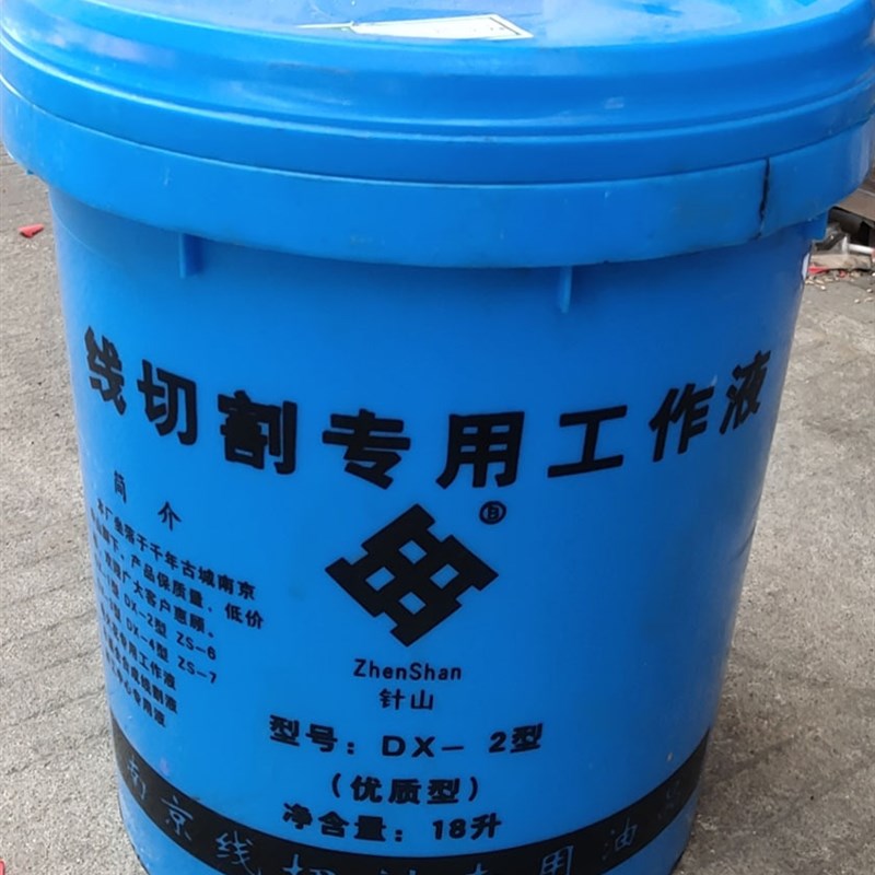 针山牌乳化油DX-2型针山牌线切割专用工作液DX-2型(胶桶装18L)