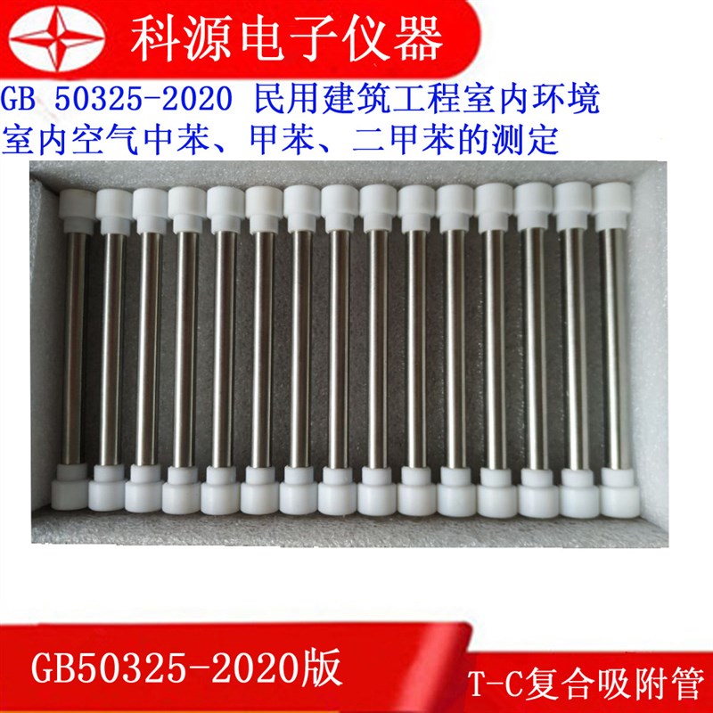 T-C复合吸附管对苯基二苯醚多孔聚合物-石墨化碳黑X复合型采样管