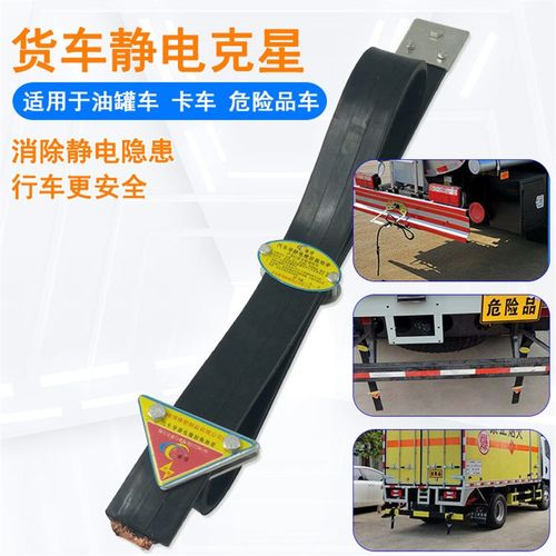 油罐车静电拖地带加粗双铜丝橡胶导电危品车悬挂式橡胶拖地带包邮