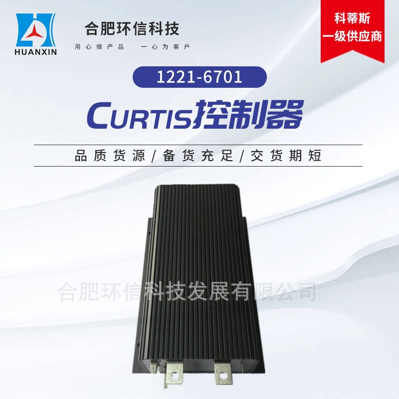 环信科技叉车代步车电动车控制器 科蒂斯48v-72v有刷电机控制器