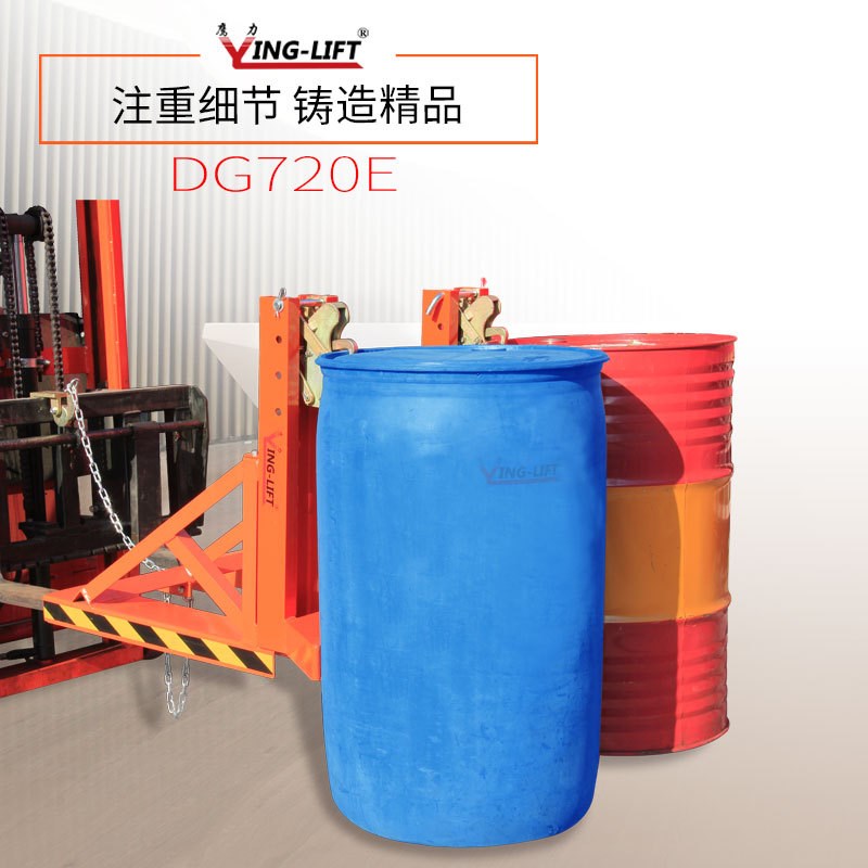 鹰嘴双油桶夹具塑料桶铁桶通用油桶吊夹DG720叉车卸桶夹桶器
