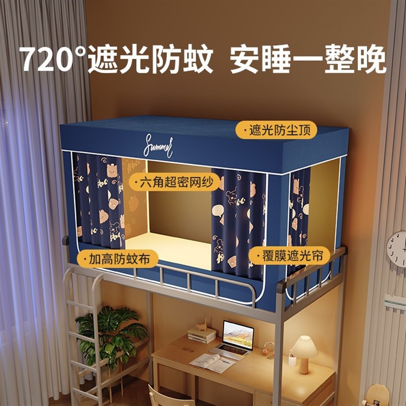 大学生宿舍床帘蚊帐一体式强遮光上下铺三四开门单人寝室床帘