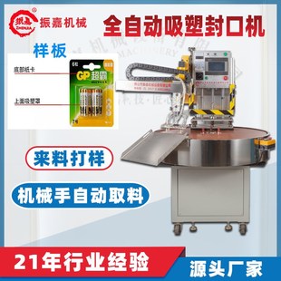 全自动吸塑纸卡包装 机转盘卡纸吸塑热合机器取料机械手吸塑封口机
