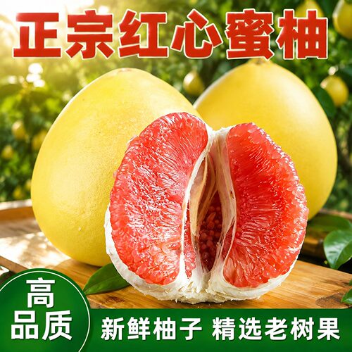 正宗红心蜜柚老树当季新鲜柚子