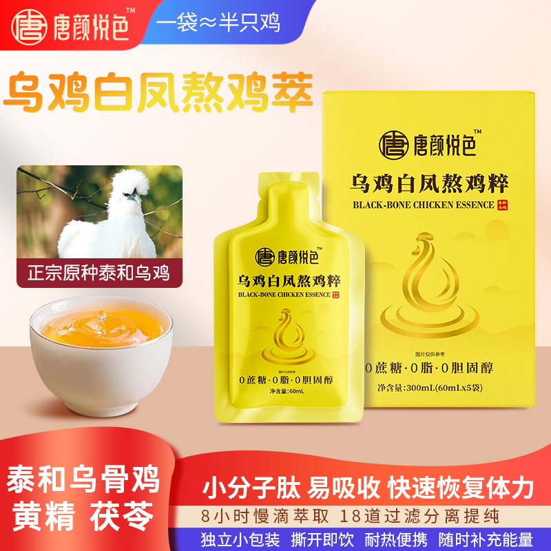 乌鸡白凤膏熬鸡萃滴鸡精古法熬制鸡汤黄精茯苓饮小分子肽营养饮品