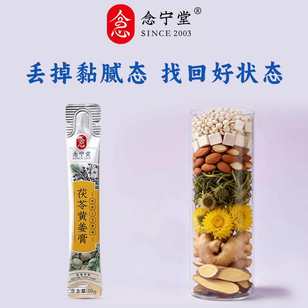 念宁堂优材茯苓膏即食茯湿膏茯苓薏仁温润便携食补自在膏旗舰店