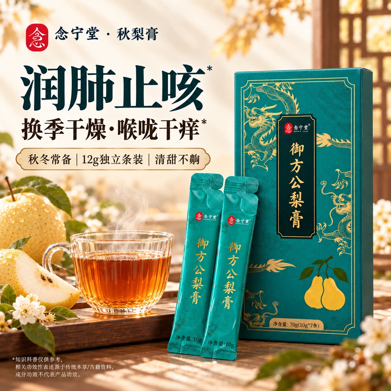 秋梨膏念宁堂官方旗舰店正品润成人肺独立包装止小包装咳秋冬换季
