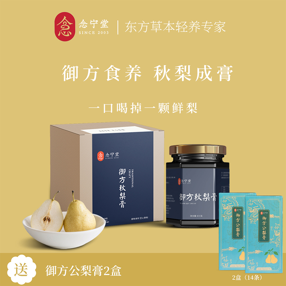 念宁堂古法蜜炼百合秋梨冲饮膏