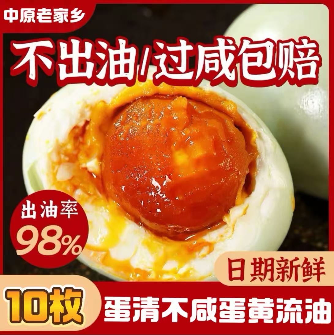 老家乡咸鸭蛋10枚精选轻盐爆油